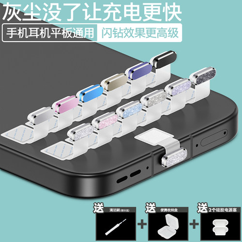 一加通用防尘塞好用便宜精致耐用