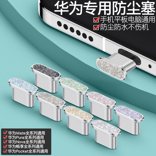 华为通用手机防尘塞精致耐用