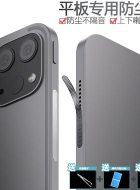 【限时立减】平板电脑喇叭孔防尘贴iPadPro防尘网塞Air/mini小米Pad8荣耀10/X9V9Pro三星S11防刮iQOO红米vivo