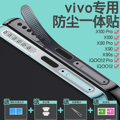 【限时立减】iQOO12Pro喇叭防尘网X100Pro扬声器防尘贴vivo手机孔充电口防刮保护贴膜金属X90s充电源口防尘塞