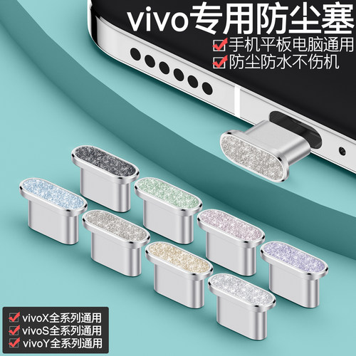 vivo通用手机防尘塞精致耐用