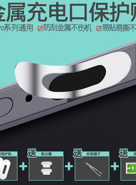 iQOO15 Pro手机充电口保护贴膜vivo电源口X300Pro金属防刮膜Y500数据口保护X200边框膜TypeC快充口防尘塞mini