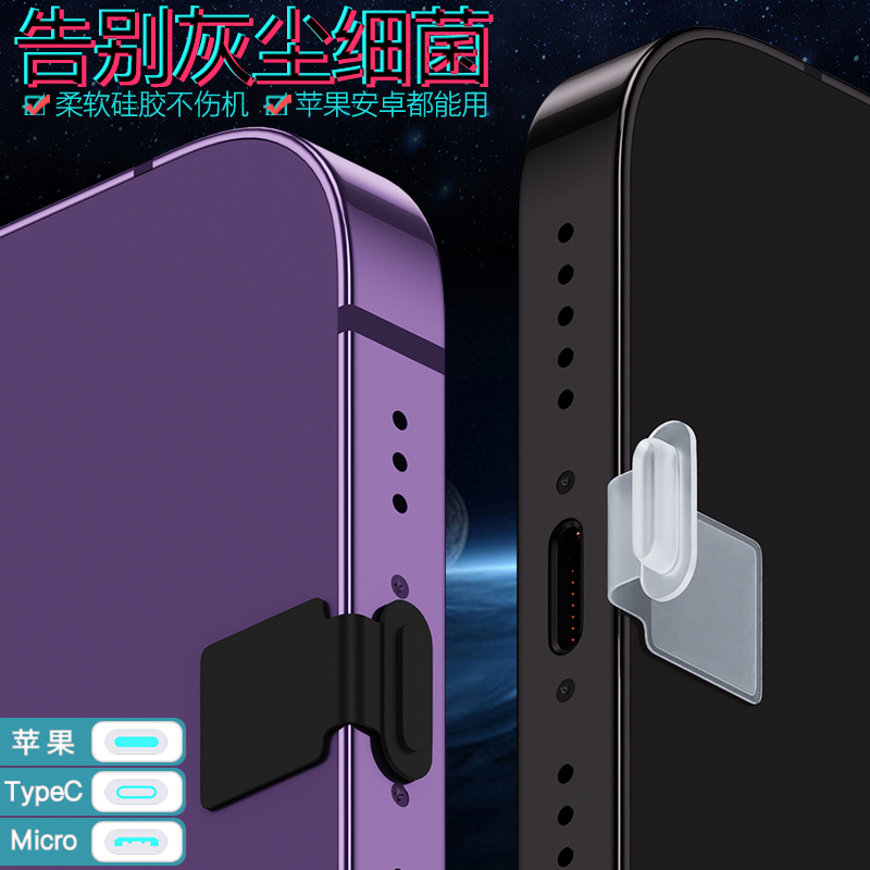 苹果硅胶防尘防丢电源塞手机平板