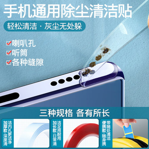 适用苹果华为小米手机喇叭清洁贴