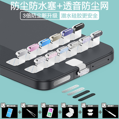 荣耀通用合金防尘塞防丢防水溅