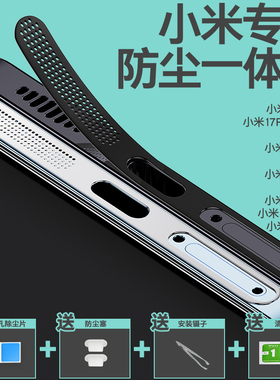 适用于小米17ProMax手机喇叭孔防尘网数据口防刮贴膜小米15Pro扬声器防尘贴Ultra充电口防尘塞14数据口保护贴