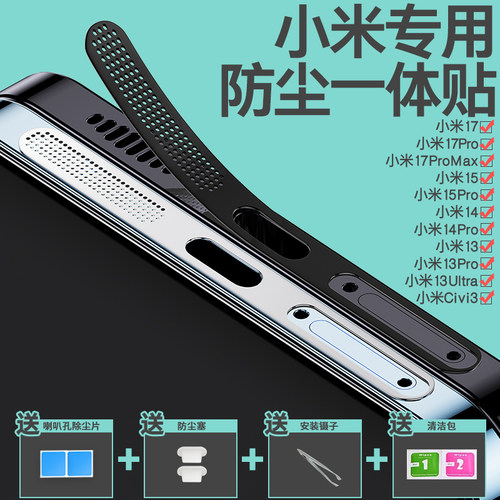 适用于小米喇叭孔防尘贴防尘防刮