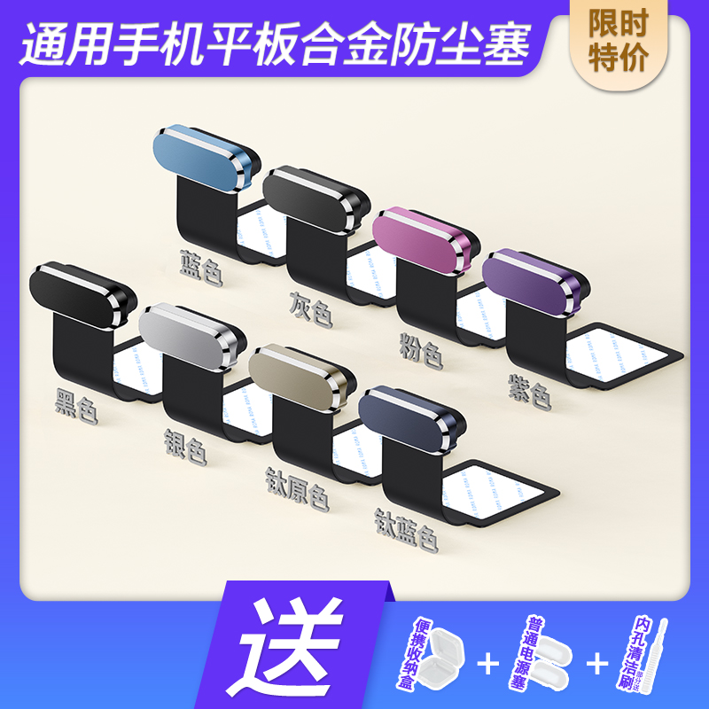 荣耀合金防尘防丢塞限时立减