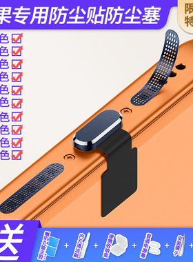 苹果16pro喇叭金属防尘网iPhone17ProMax手机防灰套装15Plus防磨损防掉款防尘塞14扬声器防尘贴Air硅胶防尘堵