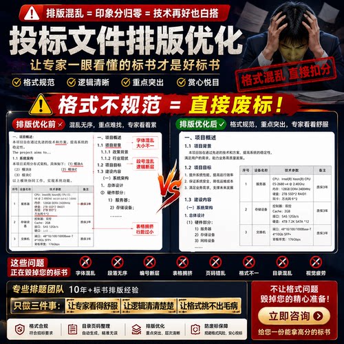 标书格式修复 投标文件排版优化 目录页码整理防废标格式合规优化