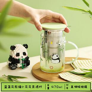 妙物严选熊猫玻璃茶杯茶水分离带盖泡茶杯过滤耐高温可爱泡茶杯