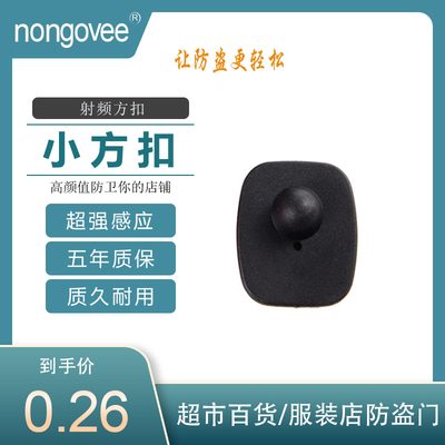衣服防盗扣服装磁扣防盗小方扣黑色硬标签超市报警器防盗标签诺卫