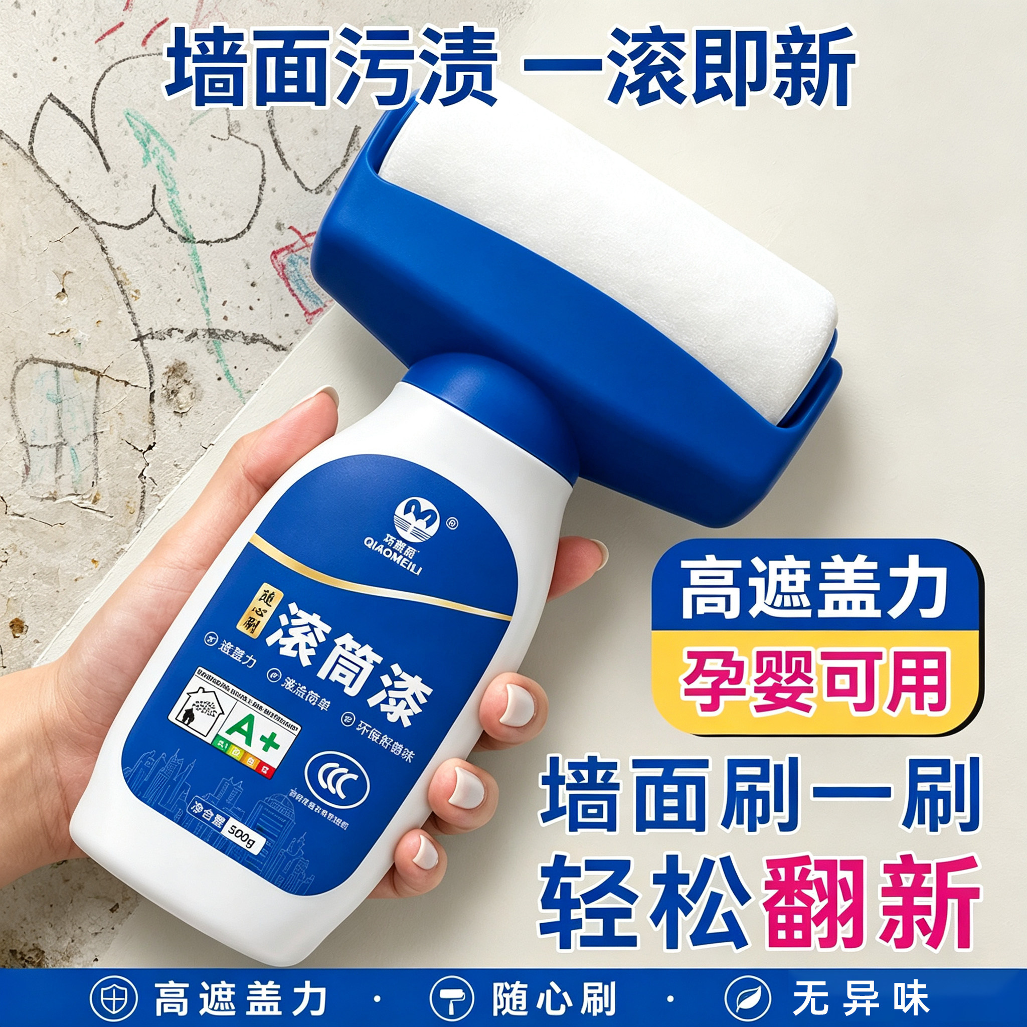 墙面大滚筒漆水性白色自喷漆修复内墙乳胶漆