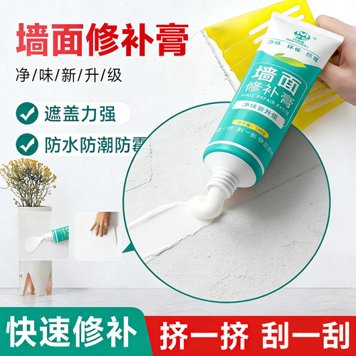 净味补墙膏家装款腻子膏防水防霉钉眼修复环保墙面修补膏白色补洞