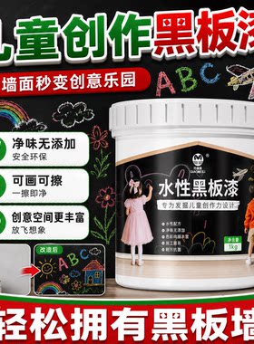 儿童房黑板漆水性环保家用可擦写教室墙面自刷电视背景墙磁性漆