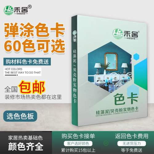 硅藻泥贝壳粉实物色卡60色选背景墙图册矢量图画册海澡泥包邮灰泥