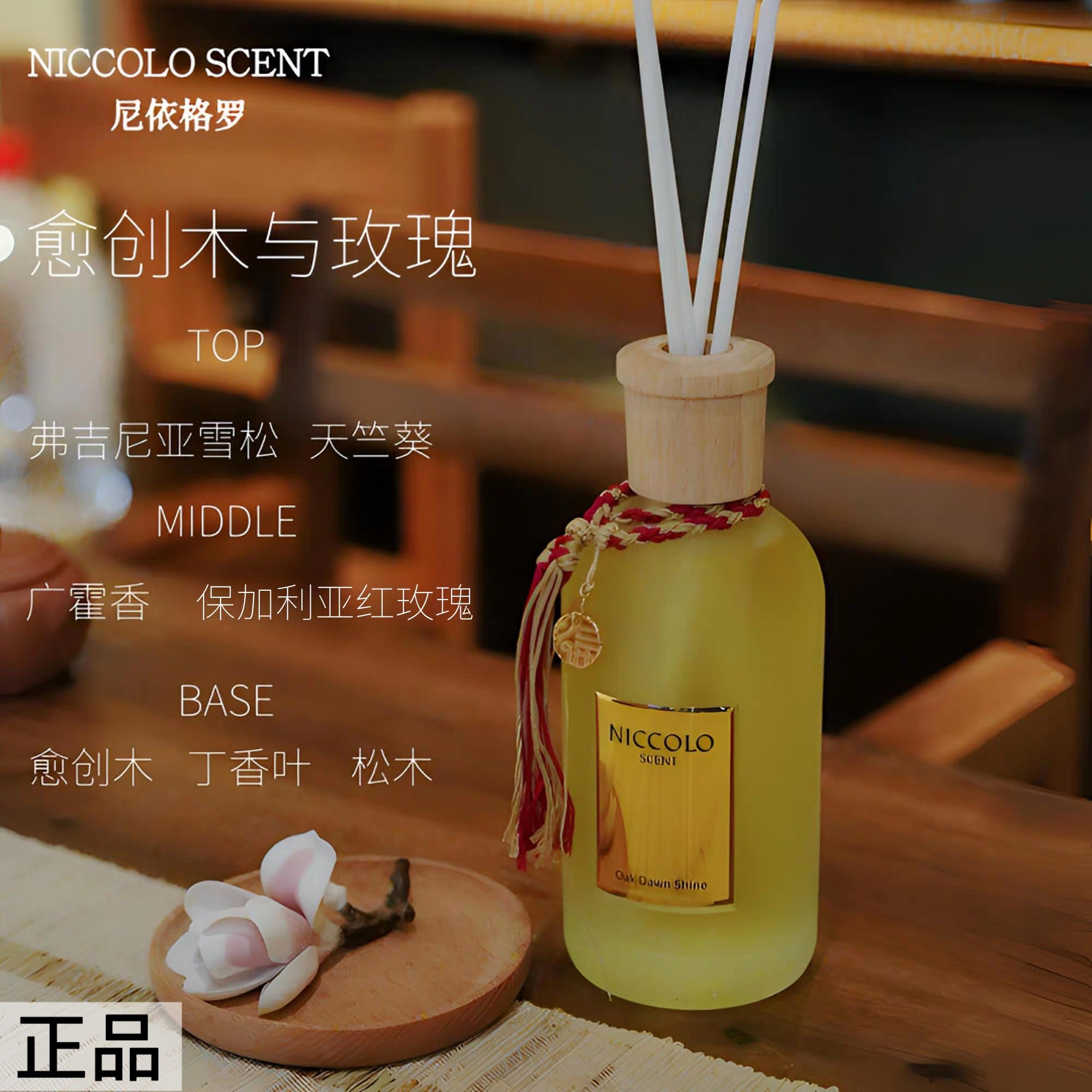 尼依格罗天然无火香薰高级木质香