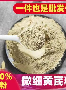 甘肃黄芪粉正宗超细粉甘肃黄芪片现磨黄芪片粉100目包邮补气血