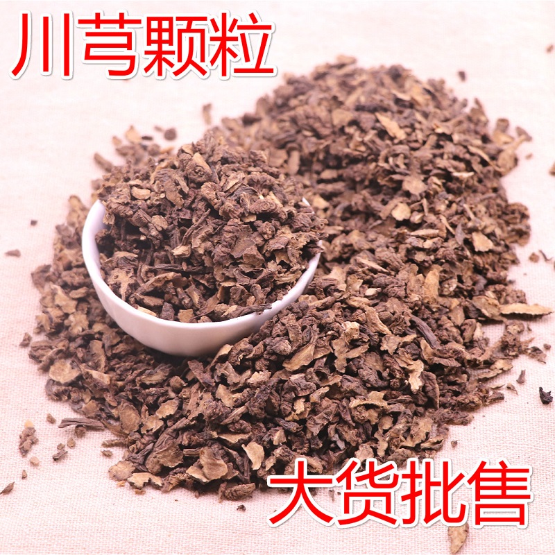 投料用川穹颗粒川芎片500克 包邮 中草药四川可打川芎粉非野生