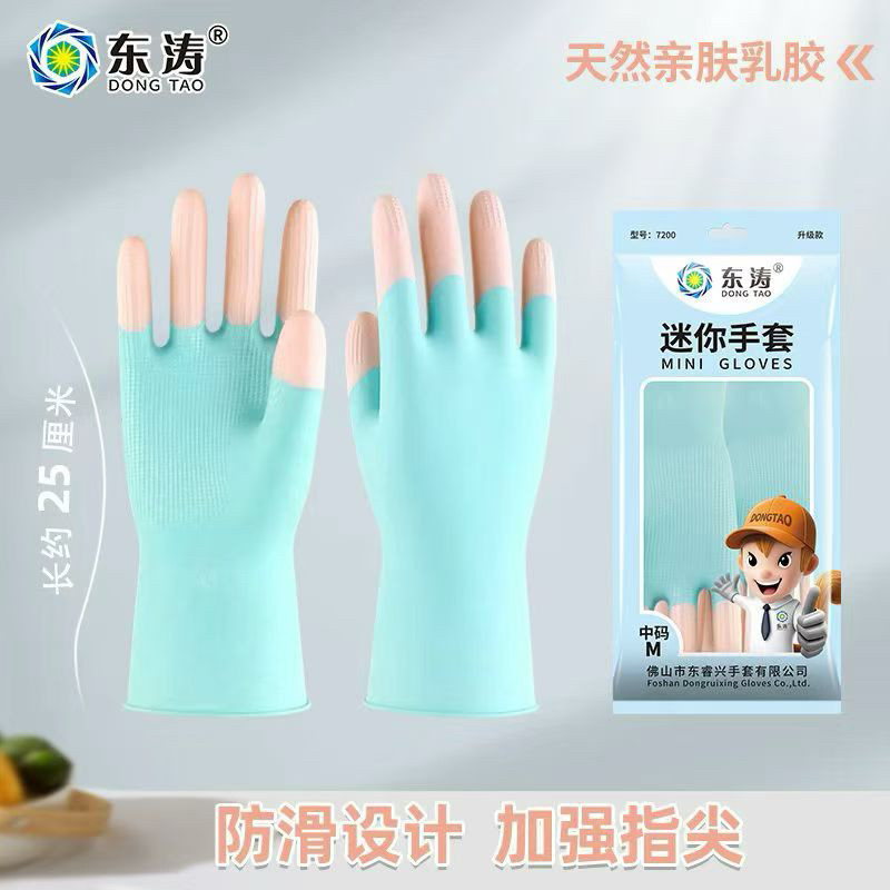 东涛7200升级版乳胶手套轻薄款洗碗洗衣服厨房清洁手套防水防油污