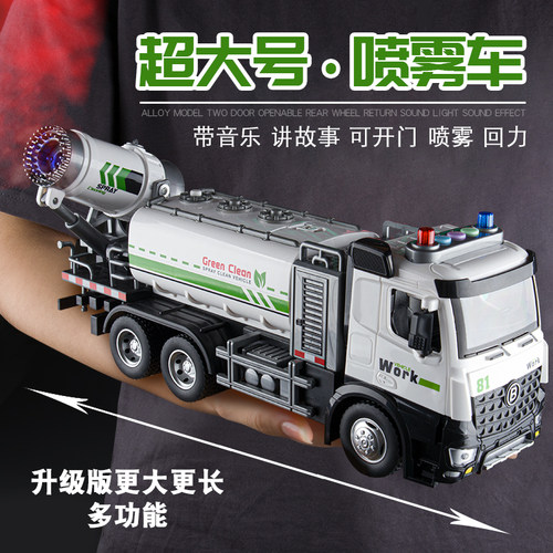 合金大号可喷雾车玩具车