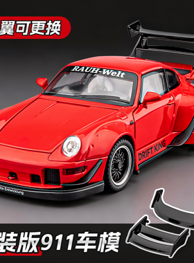RWB宝时捷911改装车模型仿真合金跑车儿童可拆卸组装玩具汽车模型