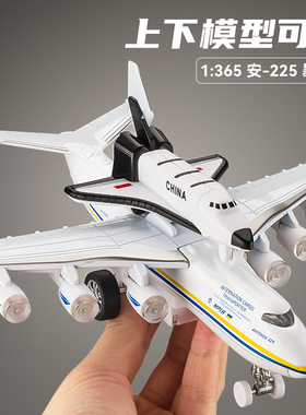安225运输机模型大号飞机模型仿真合金玩具男孩航天飞机军事摆件