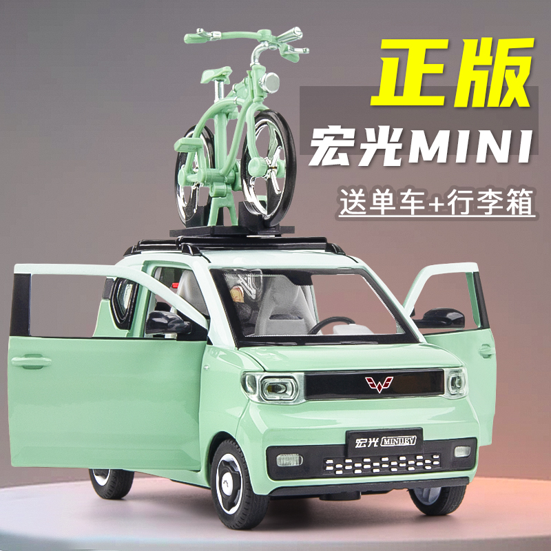 原厂菱宏光mini车模摆件合金