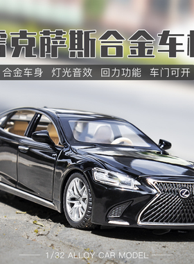 雷克萨斯LS500H车模仿真合金模型车金属汽车模型收藏摆件男孩玩具