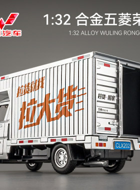 五菱厢式货车玩具合金小汽车