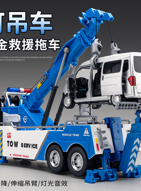 大号合金拖车玩具吊装车