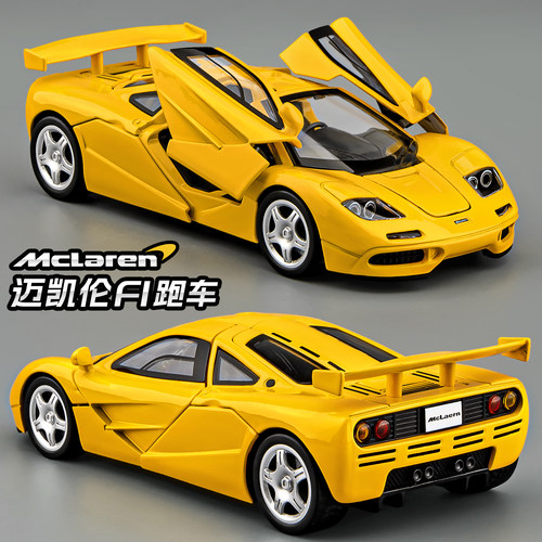 迈凯伦F1赛车模型合金跑车玩具