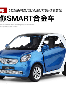 斯玛特合金smart大奔汽车模型摆件仿真车载4S店赠品礼物玩具儿童