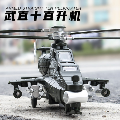 飞机模型―10武直战斗珠海礼物