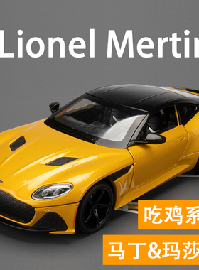 阿斯顿马丁DBS车模仿真跑车合金玩具车男孩大号汽车模型收藏摆件