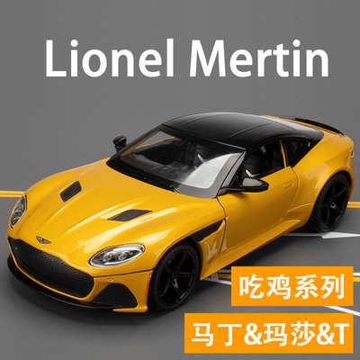阿斯顿马丁跑车合金车模