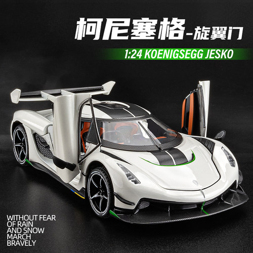 科尼赛克合金车模跑车模型