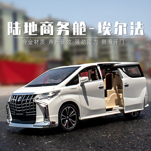 大号埃尔法车模合金玩具车