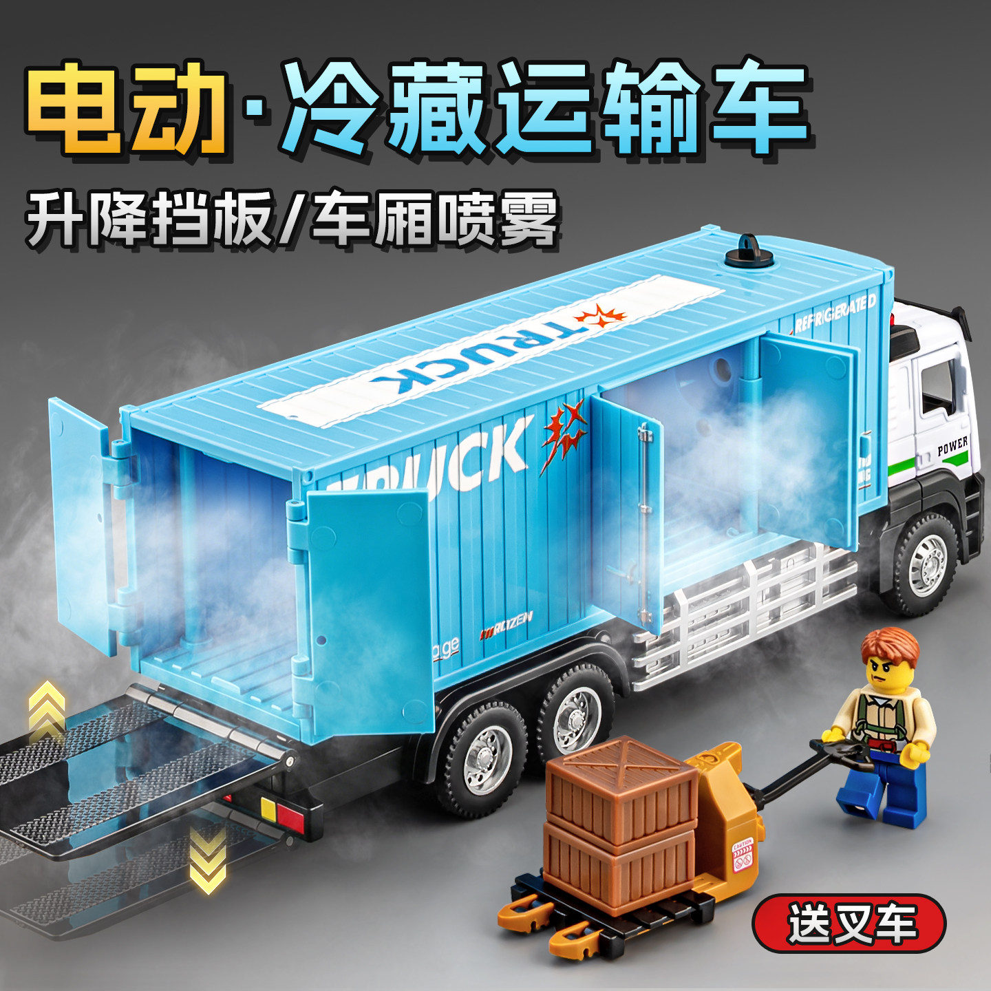 【电动升降】合金冷藏大货车玩具