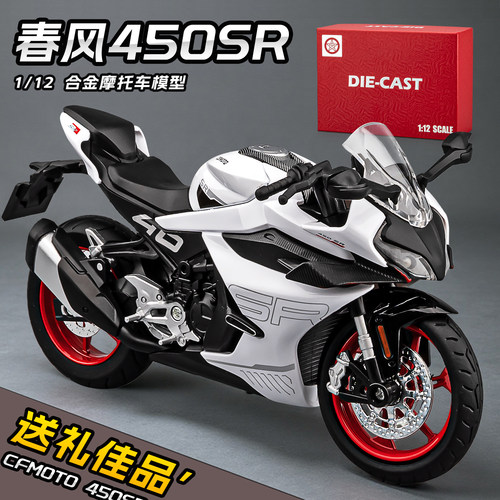 春风450SR摩托车模型合金摆件