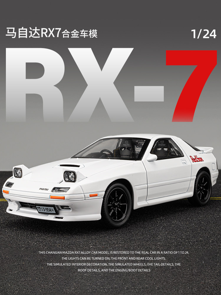 马自达rx7汽车模型仿真头文字d车模fc合金jdm跑车儿童玩具车男孩