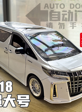 丰田埃尔法1:18合金车模仿真汽车模型儿童面包车高端玩具男孩礼物