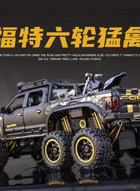 辐特猛禽f150皮卡越野儿童汽车模型仿真合金玩具男孩吉普车大卡车