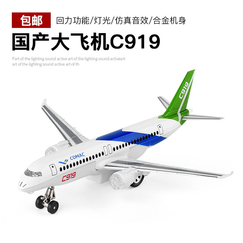 c919国产大飞机模型带轮子仿真合金客机小玩具儿童男孩民航航模 玩具/童车/益智/积木/模型 飞机模型 原图主图