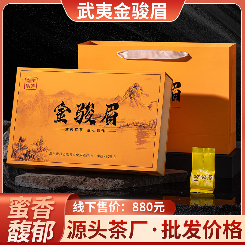 【茶厂批发】特级金骏眉礼盒装