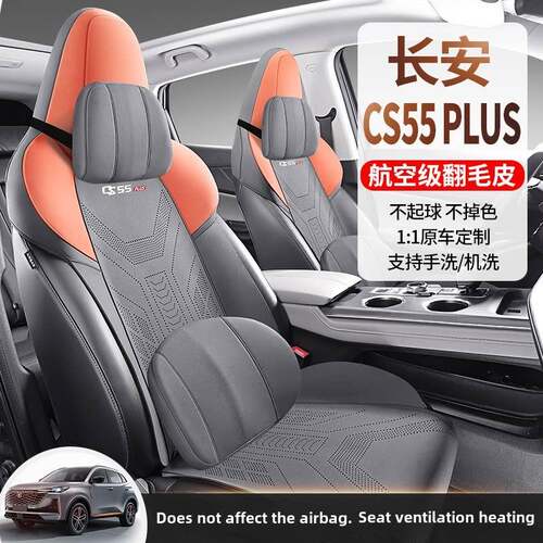 第二代长安Cs55Plus专用汽车坐垫半包透气Cs55Plus翻毛皮马鞍垫