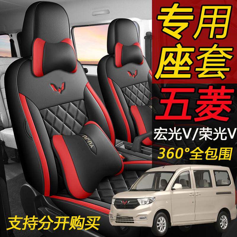 五菱宏光V5座专用座套宏光新能源5座宏光plus荣光V面包车坐垫全包