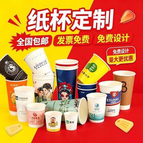 加厚一次性纸杯定制logo免费设计