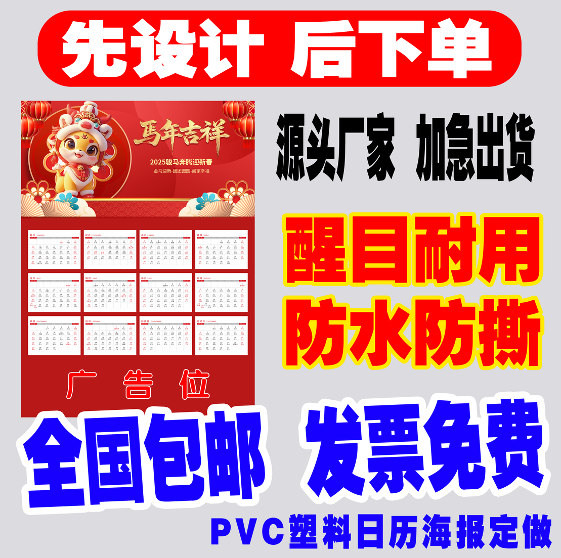 2026年历企业公司广告单张日历挂历宣传单海报海报印刷定制logo