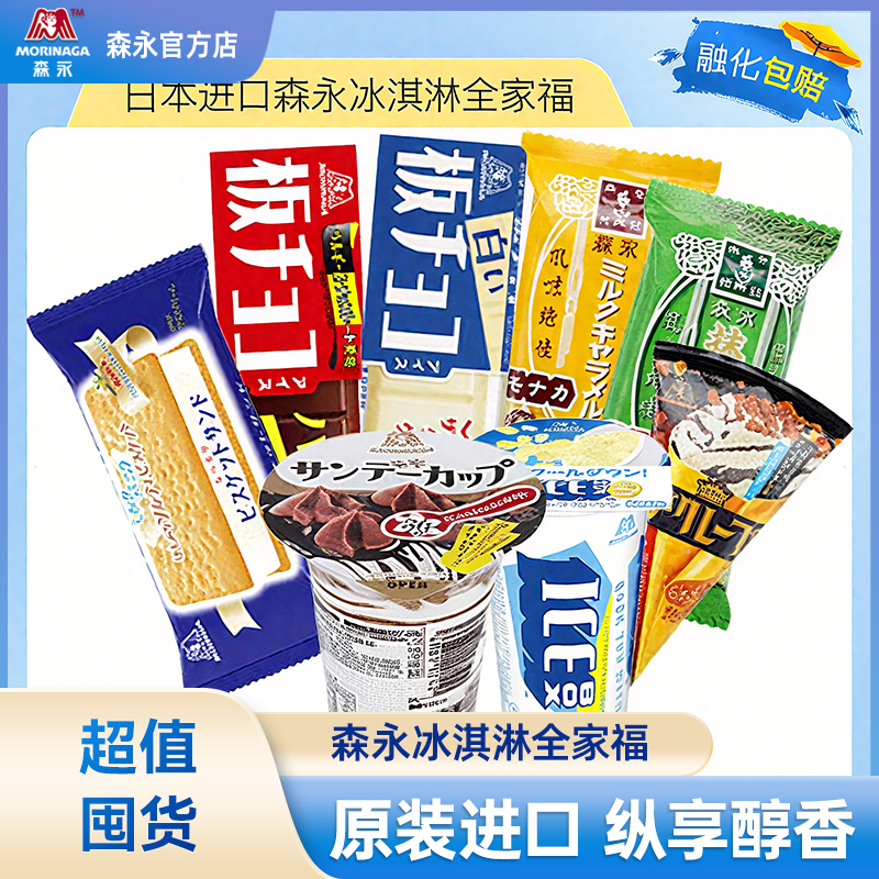 森永食品排块巧克力冰淇淋比利时
